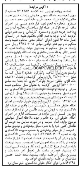 مزایده , مزایده یک دستگاه رکتیفابر جوشکاری و ...