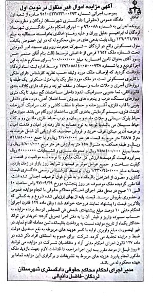 مزایده, مزایده منزل مسکونی