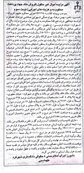 مزایده, مزایده ملک به مساحت 369 مترمربع