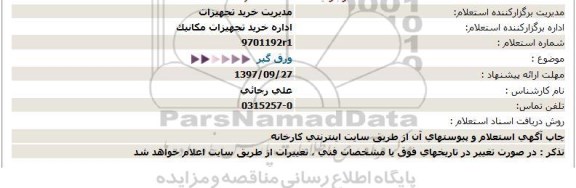 استعلام, استعلام ورق گیر 