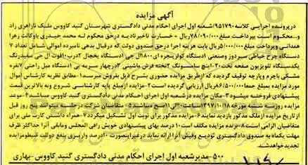 مزایده, مزایده دستگاه چرخ خیاطی سردوز صنعتی ...