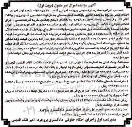مزایده، مزایده سه دانگ پلاک ثبتی شماره 1308 فرعی از 1 اصلی نوبت اول