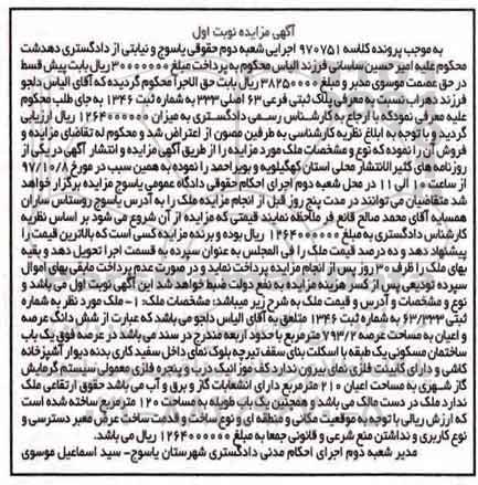 مزایده، مزایده یک طویله مساحت 120 مترمربع