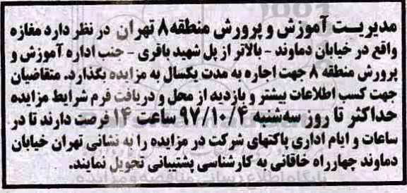 مزایده ,مزایده اجاره مغازه