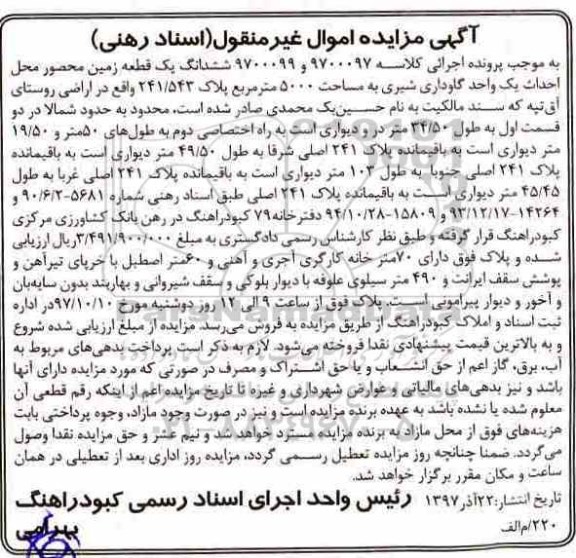 مزایده ،مزایده ششدانگ یک قطعه زمین واحد گاوداری 5000 مترمربع