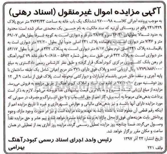 مزایده ،مزایده ششدانگ یکباب خانه مساحت 2764.43 مترمربع