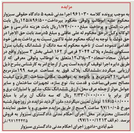 مزایده,مزایده ششدانگ پلاک مساحت 199 مترمربع
