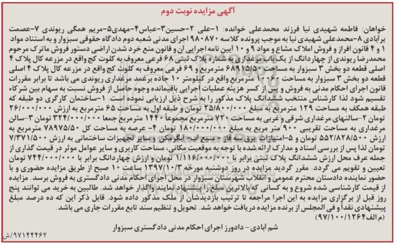 مزایده,مزایده چهاردانگ یک باب مرغداری پلاک ثبتی 68 فرعی نوبت دوم