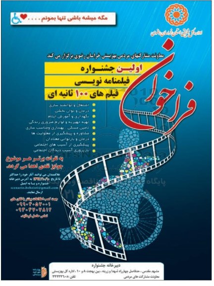 اولین جشنواره فیلمنامه نویسی فیلم های 100 ثانیه ای