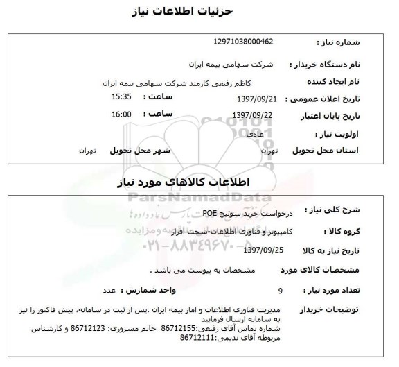 استعلام, استعلام سوئیچ  