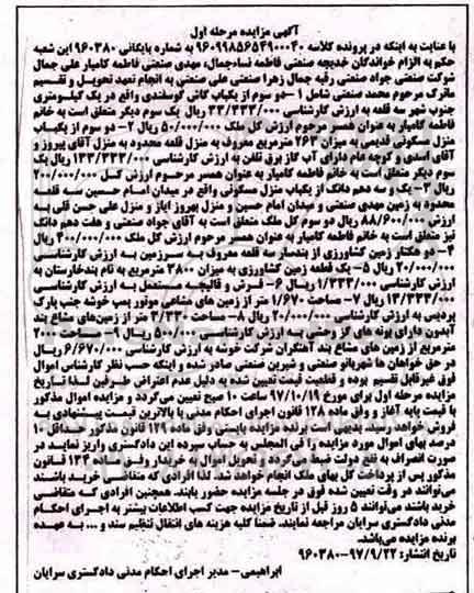 مزایده، مزایده منزل مسکونی به مساحت 263 مترمربع