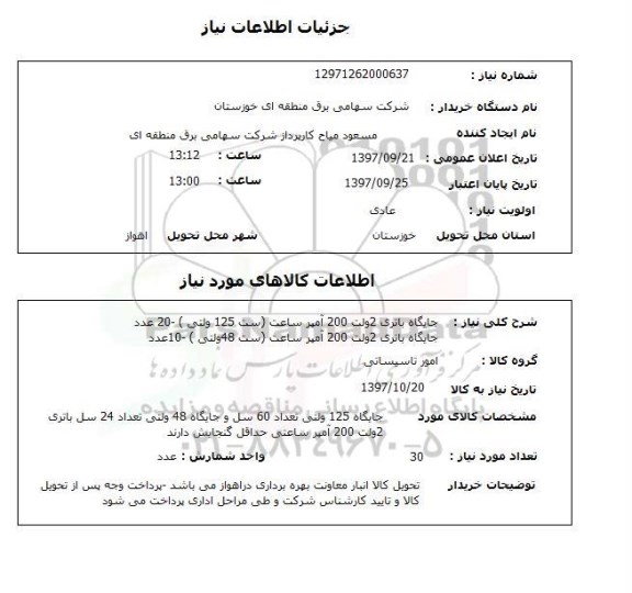 استعلام,استعلام جایگاه باتری 2 ولت 200 آمپر ساعت (ست 125 ولتی) - 20 عدد