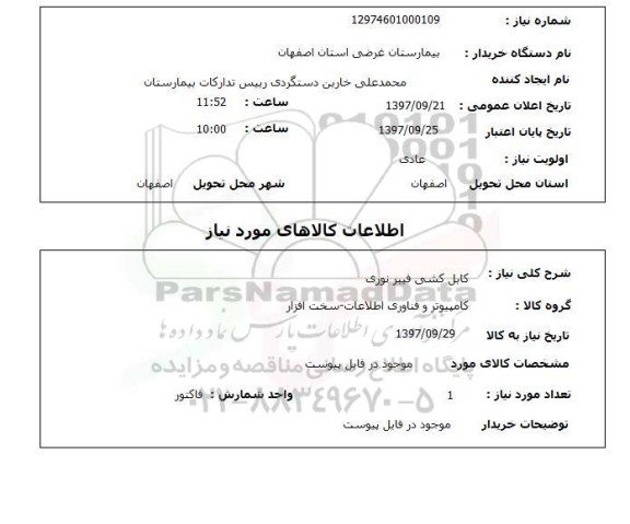 استعلام,کابل کشی