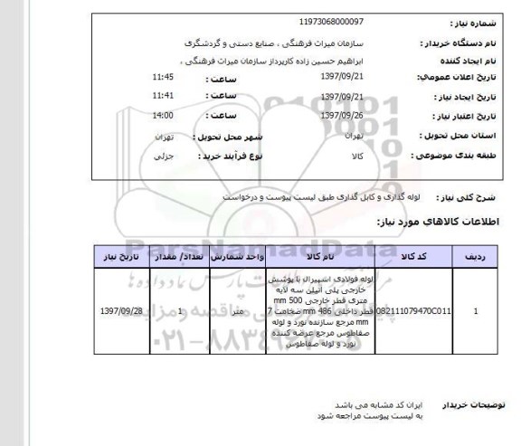 استعلام, استعلام لوله گذاری و کابل گذاری