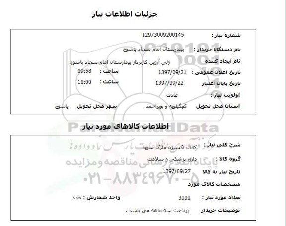 استعلام,استعلام کانال اکسیژن مارک سوپا