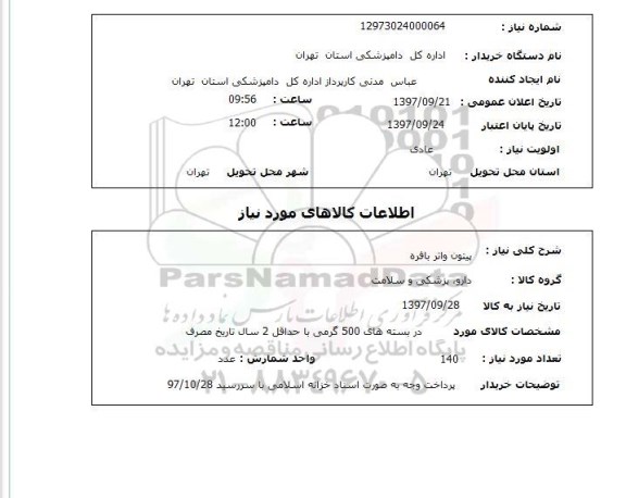 استعلام, استعلام پیتون واتر بافره