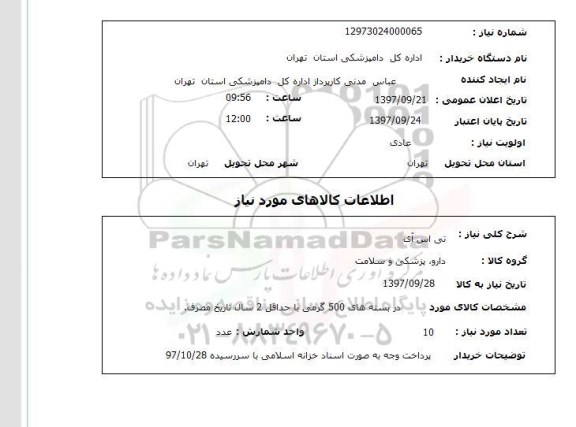 استعلام,استعلام تی اس آی