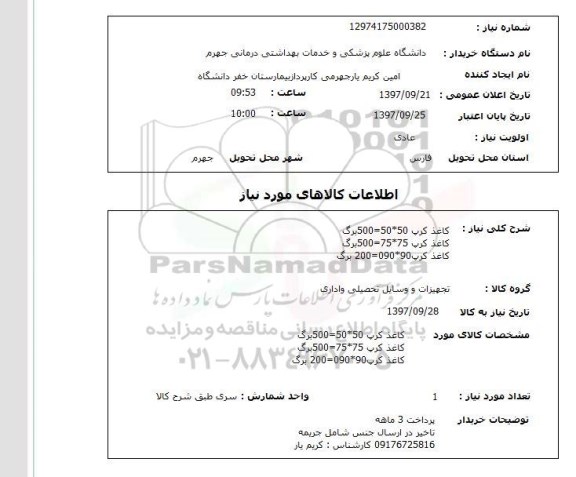 کاغذ, کاغذ کرپ 