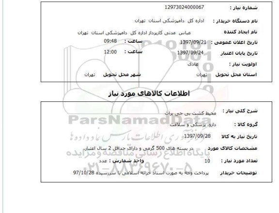 استعلام, محیط کشت بی جی براث