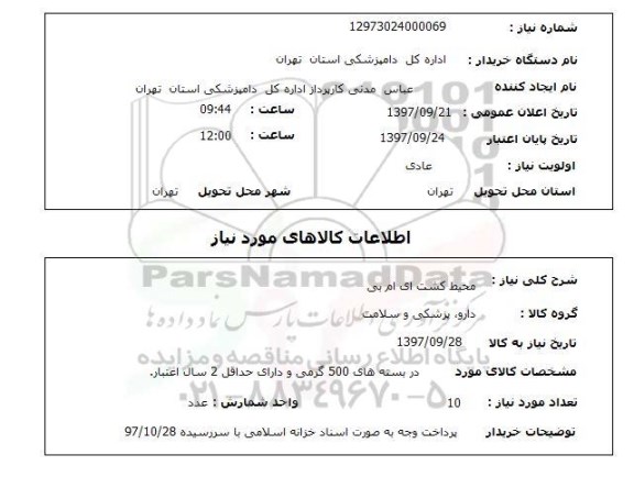 استعلام , استعلام محیط کشت ای ام بی ...
