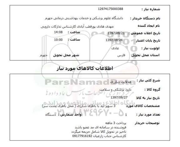 استعلام هدلایت شارژی