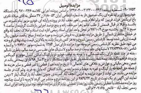 مزایده،مزایده یک دستگاه خودرو سواری پراید