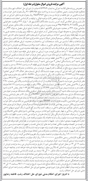 مزایده,مزایده یکباب آپارتمان مرحله اول