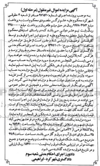 مزایده, مزایده یک دستگاه ملک مسکونی 254.40 مرحله اول