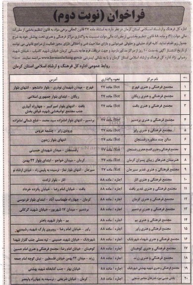 مزایده مزایده واگذاری مراکز فرهنگی و هنری ... نوبت دوم