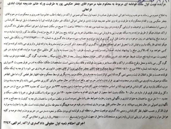 مزایده,مزایده ملک مساحت زمین 933 مترمربع