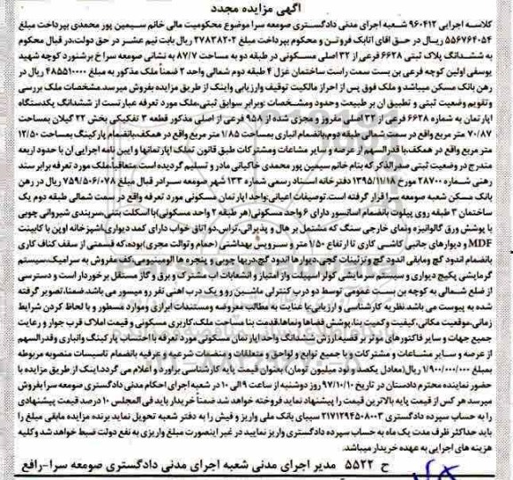 مزایده ،مزایده ششدانگ یک دستگاه آپارتمان 70.87 مترمربع
