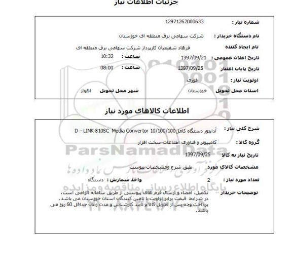 استعلام, استعلام آداپتور