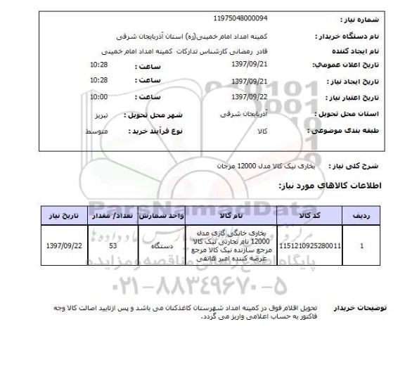 استعلام , استعلام بخاری نیک کالا مدل 12000 مرجان