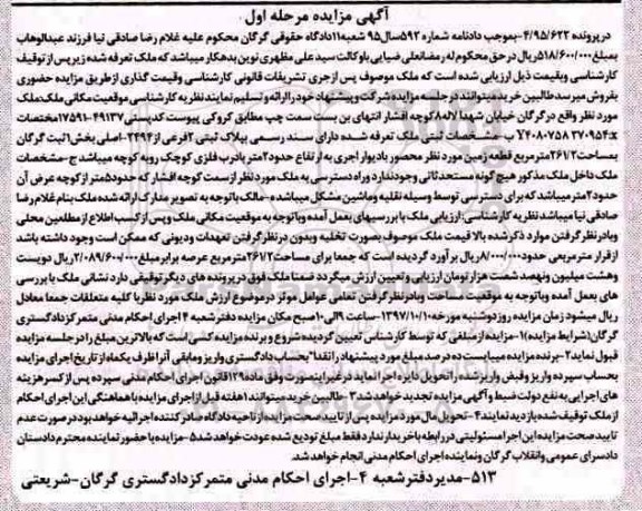 مزایده،مزایده ملک مساحت 261.2 مترمربع قطعه زمین مرحله اول