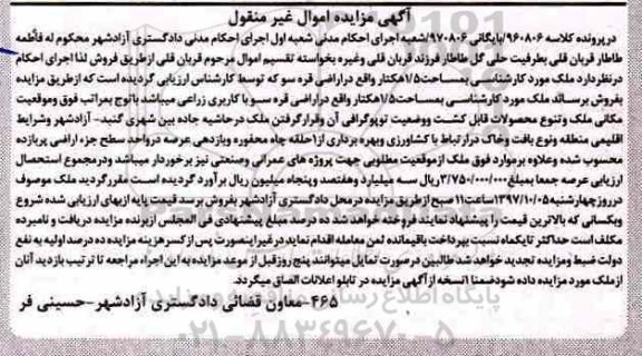 مزایده، مزایده ملک مساحت 1/5 هکتار