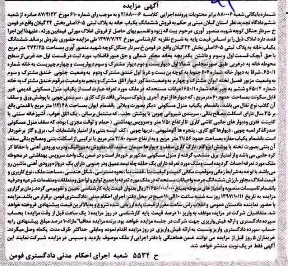 مزایده، مزایده ششدانگ یکباب خانه پلاک ثبتی 605 اصلی