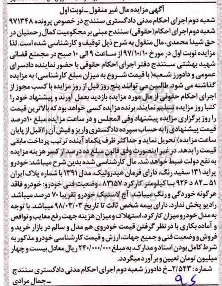 مزایده,مزایده خودرو پراید 131