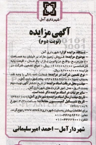 مزایده، مزایده فروش زمین مازاد مساحت 20 مترمربع