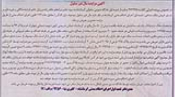 مزایده,  مزایده باب ساختمان به مساحت 177.55 مترمربع 