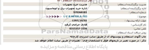 استعلام,استعلام l -c-r meter a-703