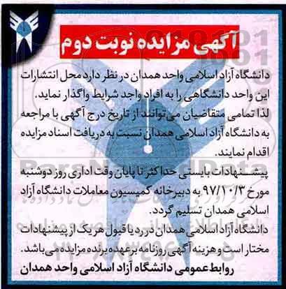 مزایده ,مزایده واگذاری محل انتشارات نوبت دوم