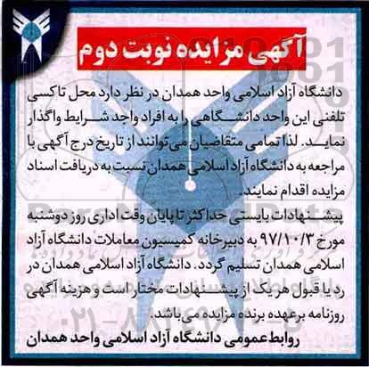 آگهی مزایده, مزایده واگذاری محلی تاکسی تلفنی نوبت دوم