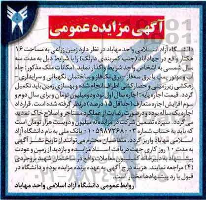 مزایده ,مزایده اجاره زمین زراعی