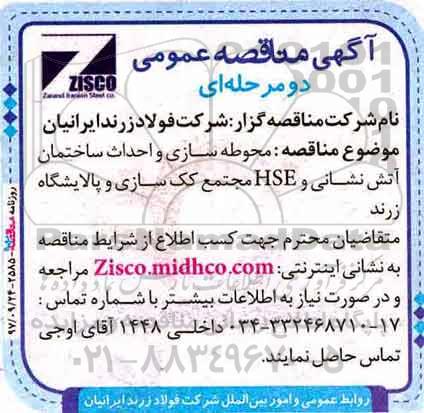 آگهی مناقصه عمومی دو مرحله ای ,مناقصه محوطه سازی و احداث ساختمان