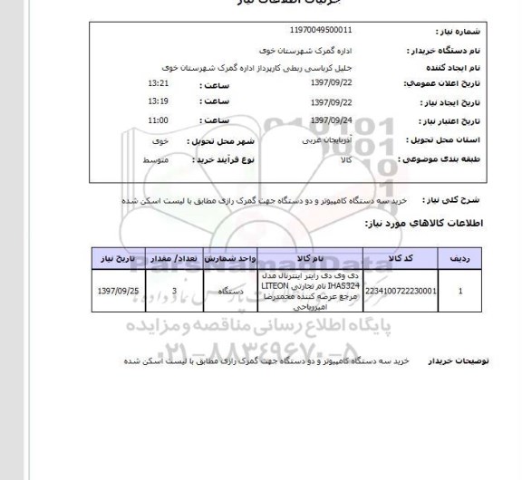 استعلام, کامپیوتر و ...
