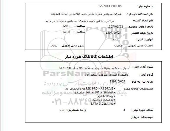 استعلام، استعلام هارد اینترنال