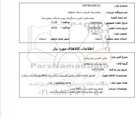 استعلام,پالس اکسی متر