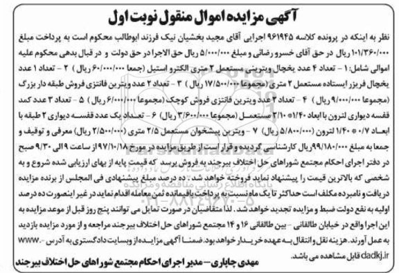 مزایده ،مزایده یخچال ویترینی - فریزر ایستاده