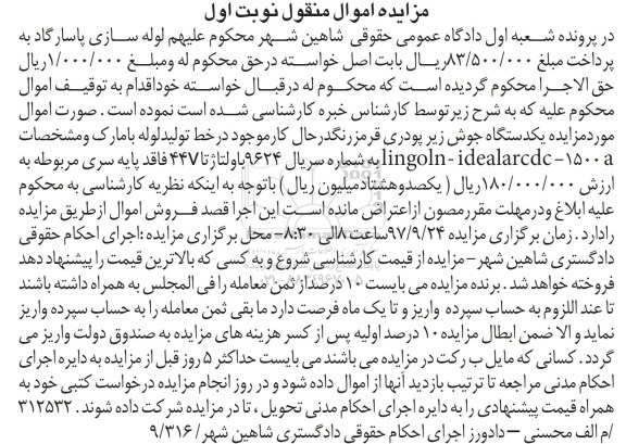 مزایده, مزایده یک دستگاه جوش زیر پودری 
