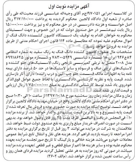 مزایده, مزایده یک دستگاه کامیون کشنده دانگ فنگ